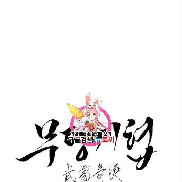 무당기협 28화 1