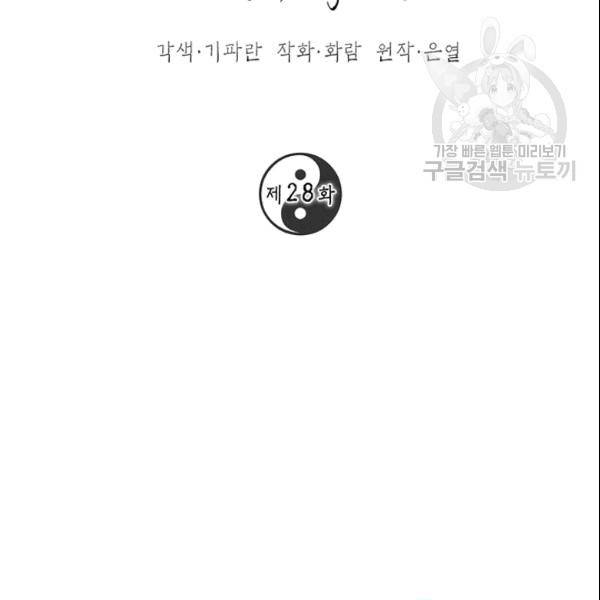 무당기협 28화 2