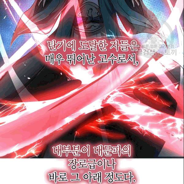 무당기협 28화 12