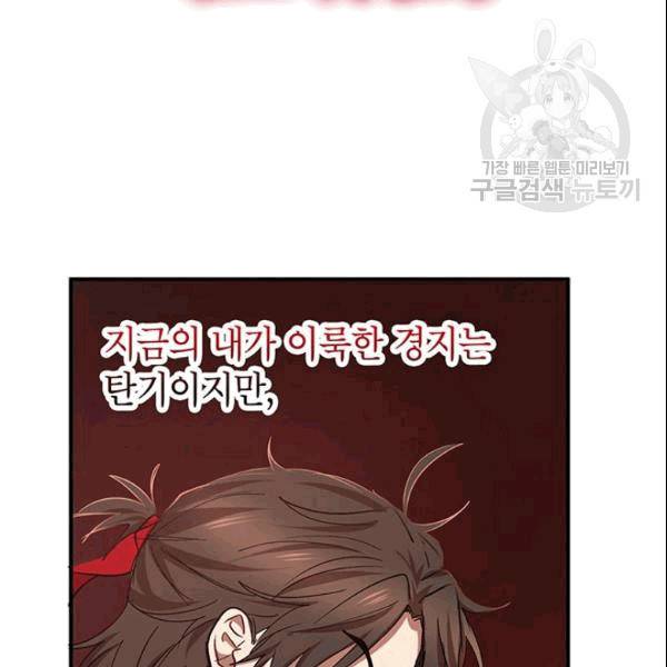 무당기협 28화 13