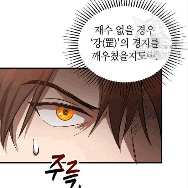 무당기협 28화 20