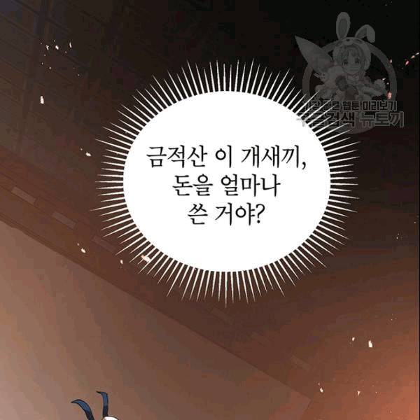 무당기협 28화 22