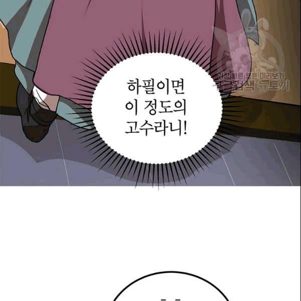 무당기협 28화 25