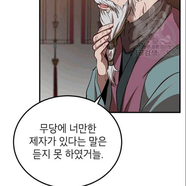무당기협 28화 27
