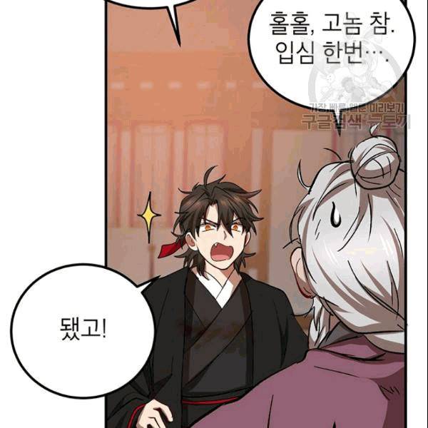 무당기협 28화 29