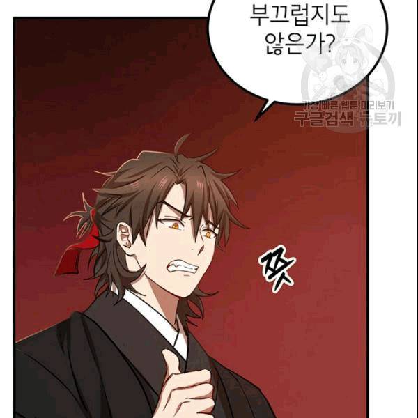 무당기협 28화 31