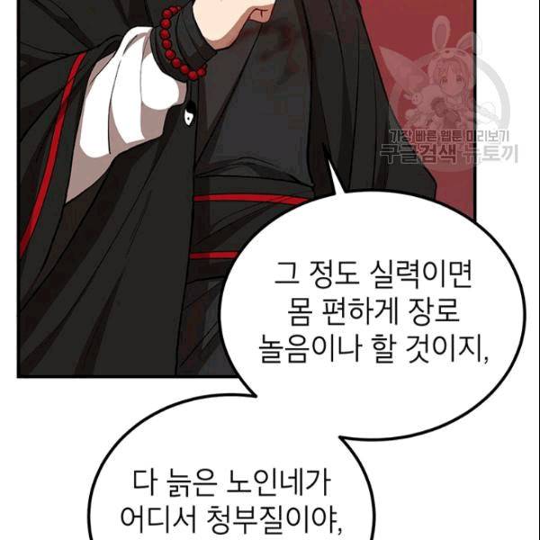 무당기협 28화 32