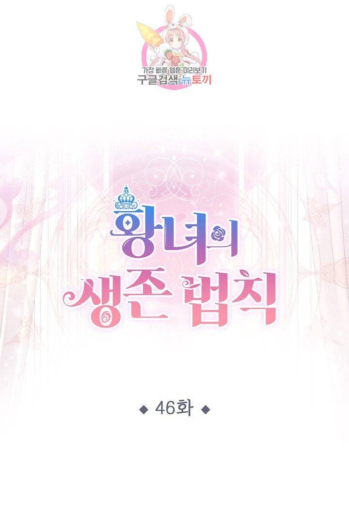 황녀의 생존법칙 46화 1