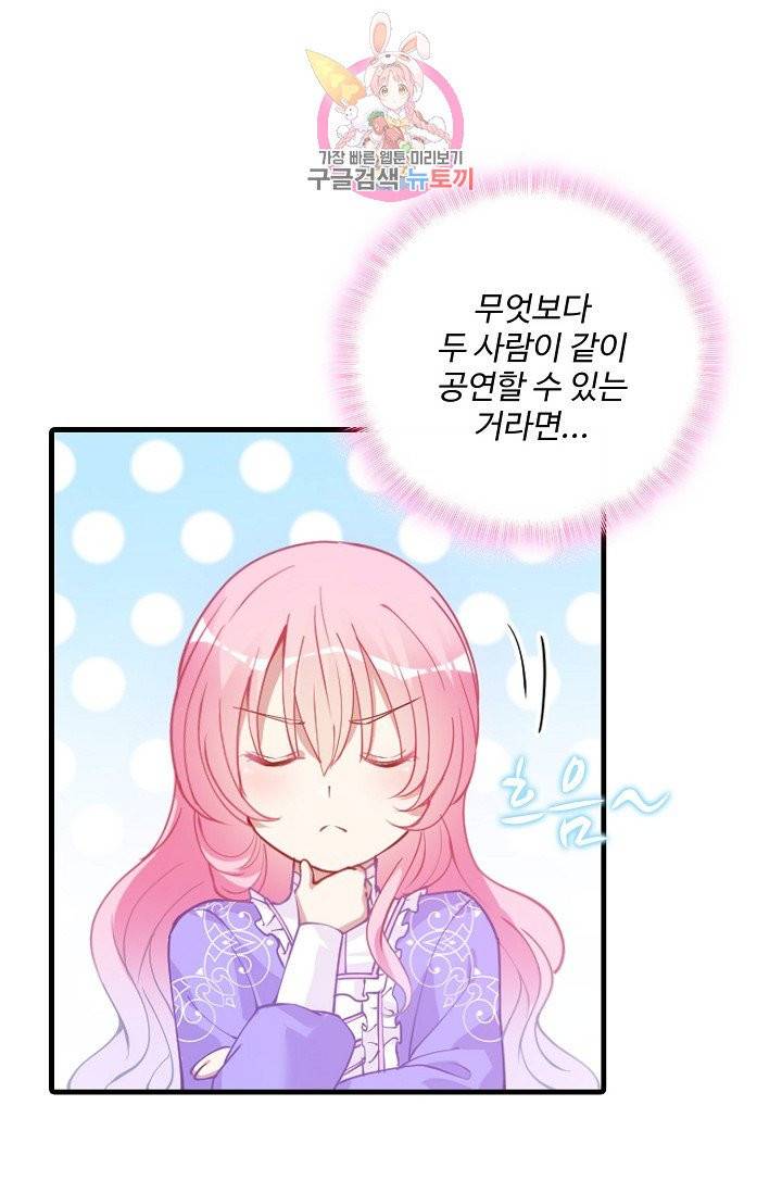 황녀의 생존법칙 46화 2