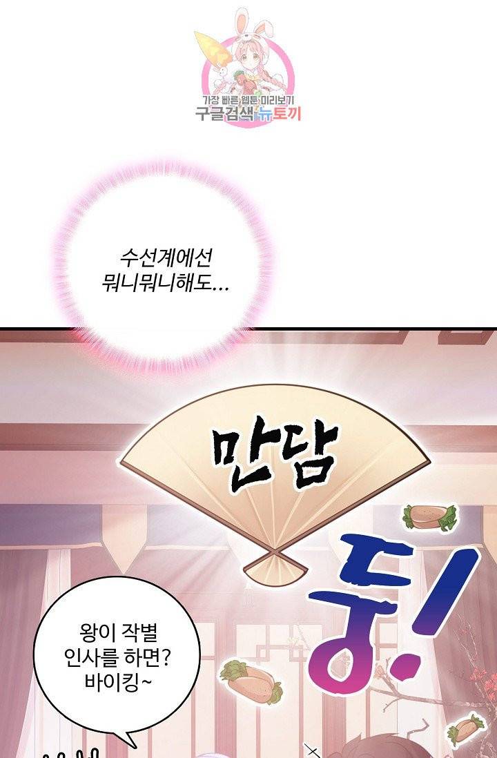 황녀의 생존법칙 46화 3