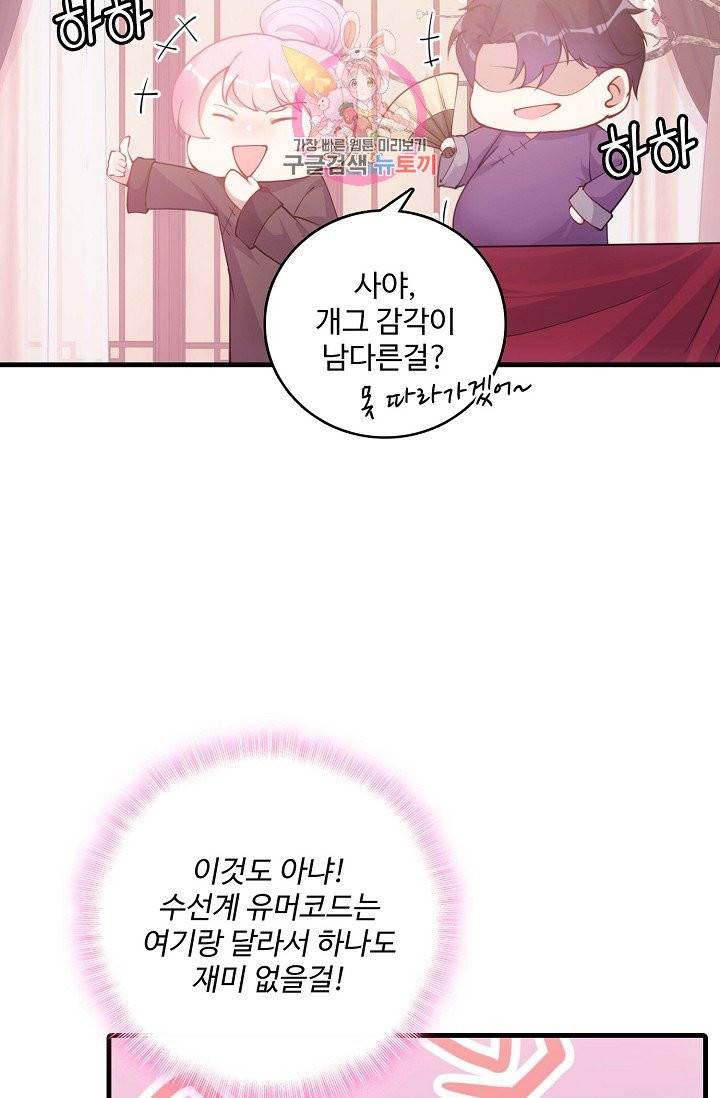 황녀의 생존법칙 46화 4