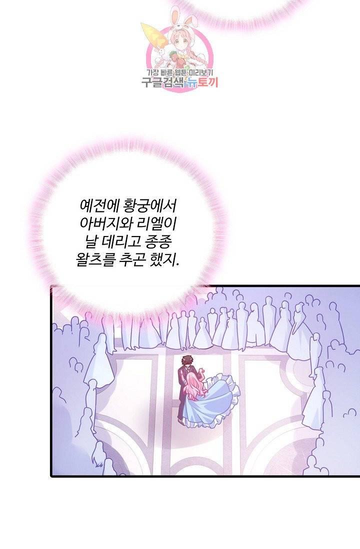 황녀의 생존법칙 46화 8