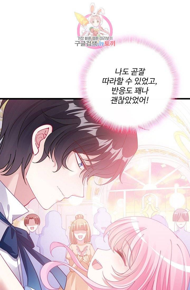 황녀의 생존법칙 46화 9