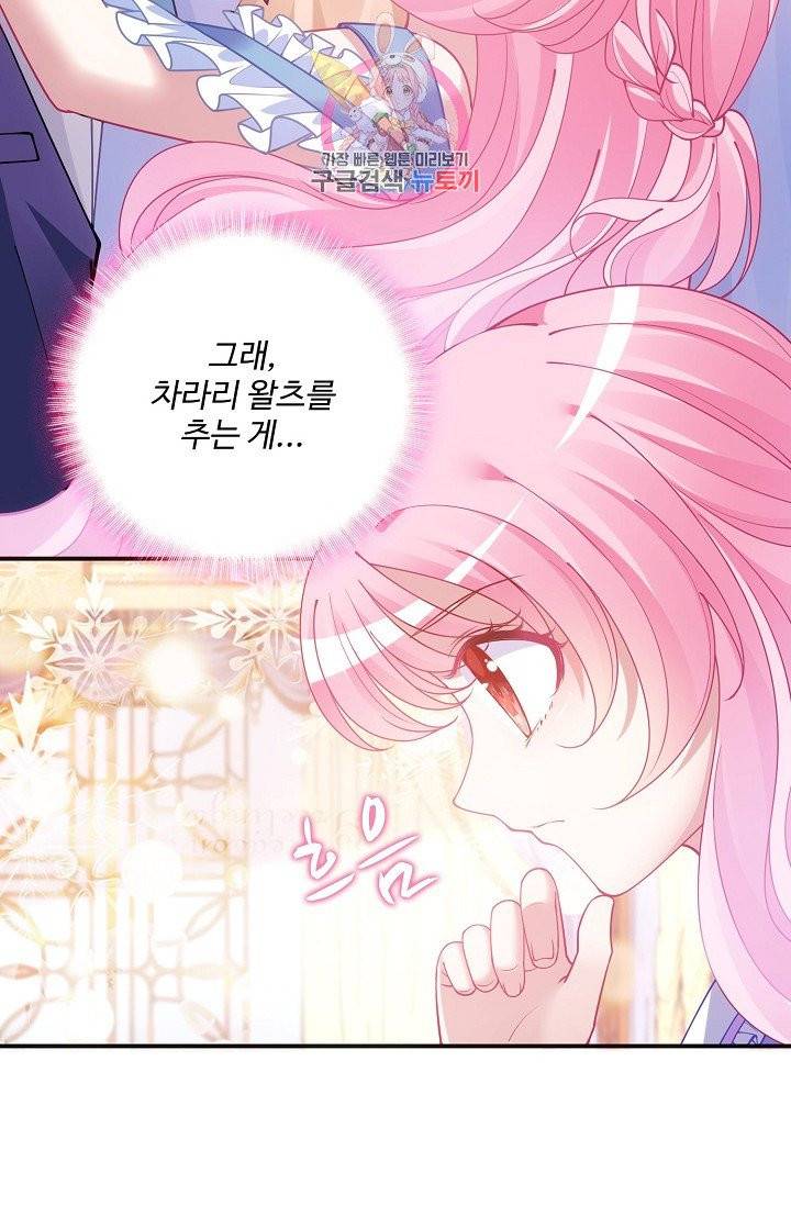 황녀의 생존법칙 46화 10