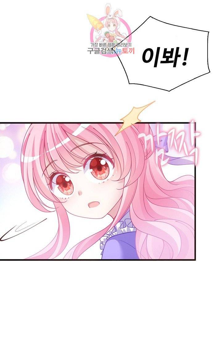황녀의 생존법칙 46화 11