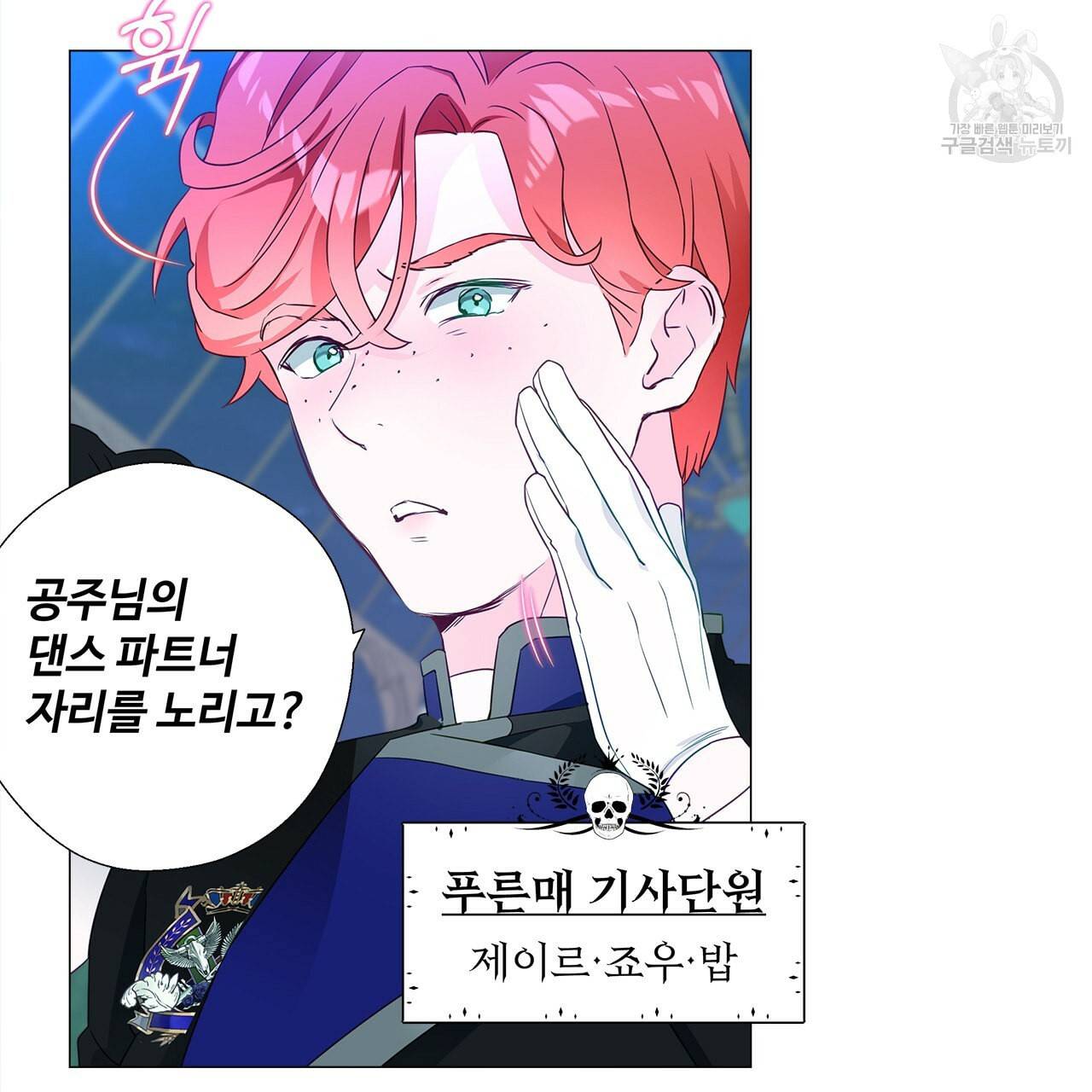 다음의 폭군 중 친아빠를 고르시오 9화 16