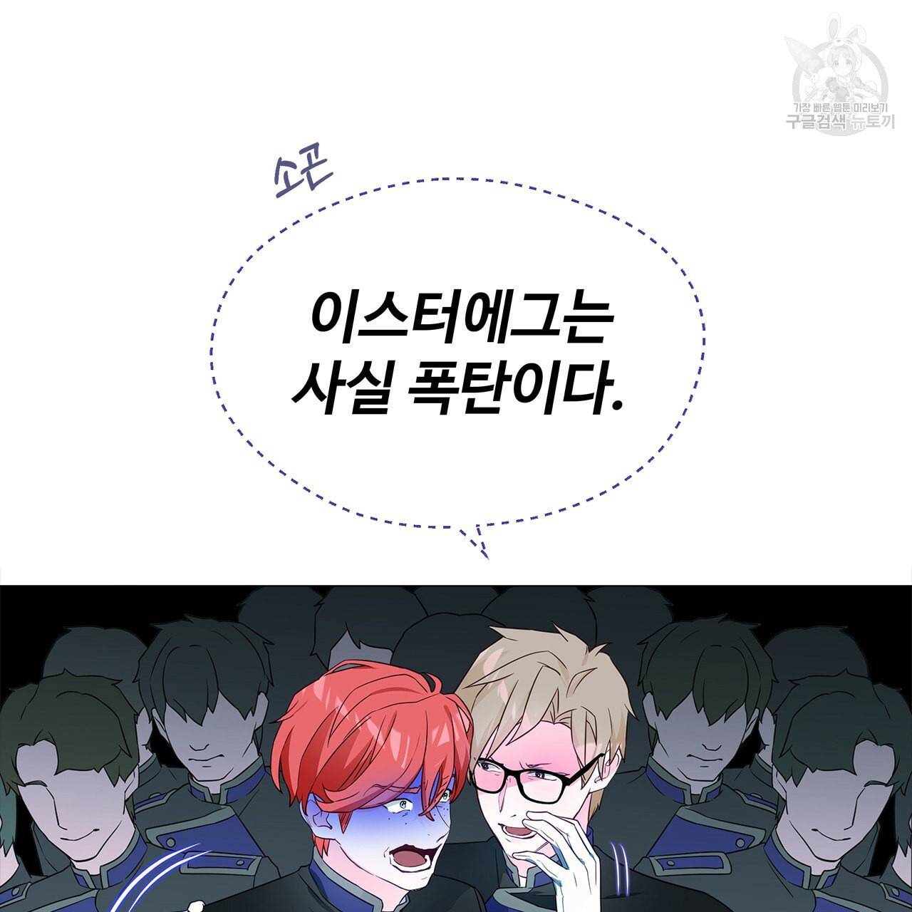 다음의 폭군 중 친아빠를 고르시오 9화 19