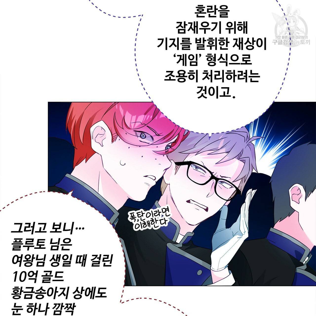 다음의 폭군 중 친아빠를 고르시오 9화 21