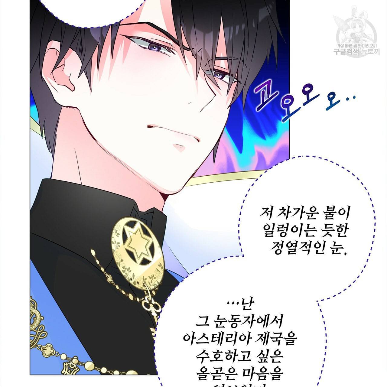 다음의 폭군 중 친아빠를 고르시오 9화 23