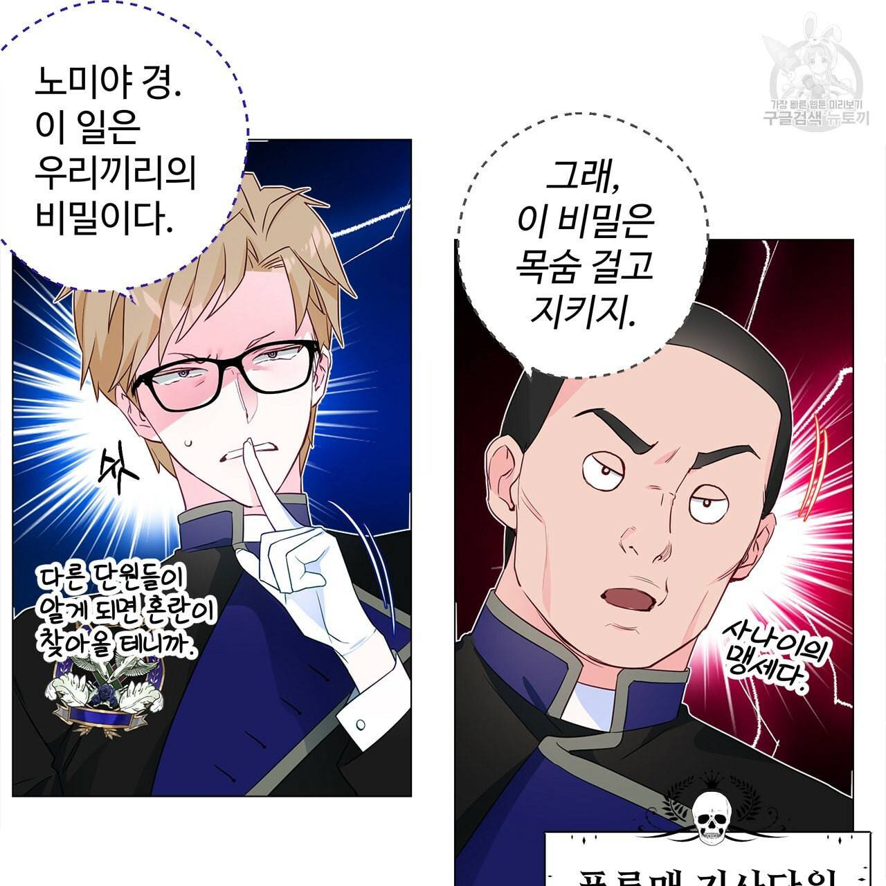 다음의 폭군 중 친아빠를 고르시오 9화 26