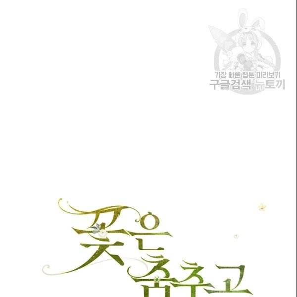 꽃은 춤추고 바람은 노래한다 5화 17