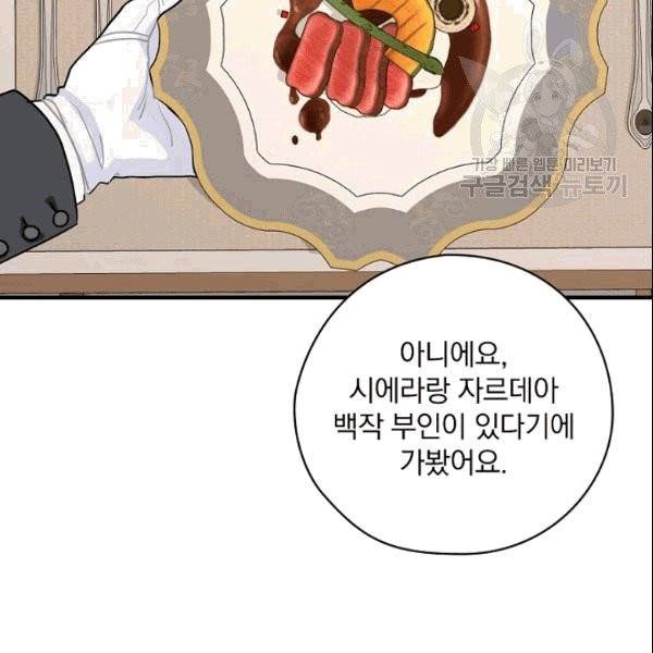꽃은 춤추고 바람은 노래한다 5화 61
