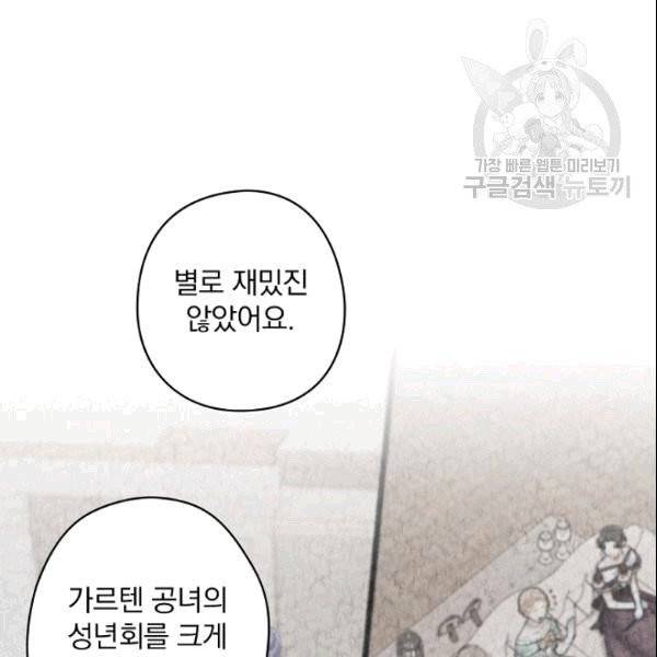꽃은 춤추고 바람은 노래한다 5화 62