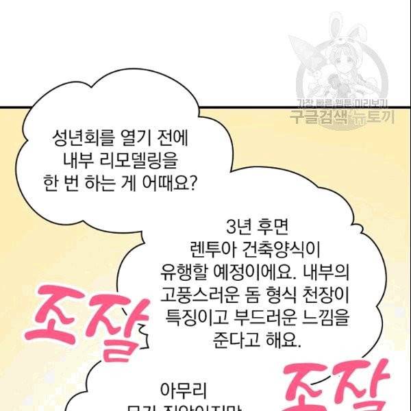 꽃은 춤추고 바람은 노래한다 5화 73