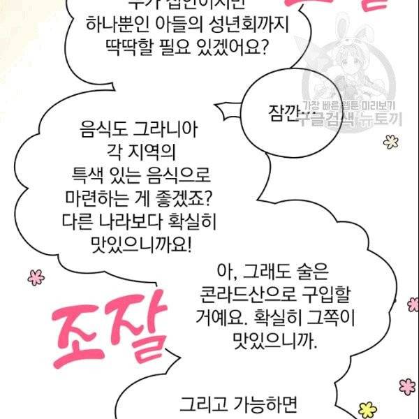 꽃은 춤추고 바람은 노래한다 5화 74