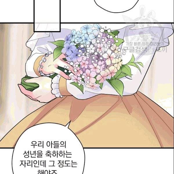 꽃은 춤추고 바람은 노래한다 5화 84