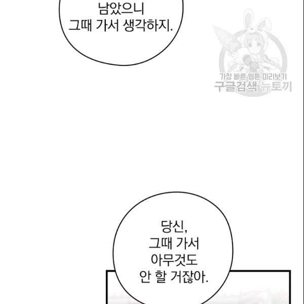 꽃은 춤추고 바람은 노래한다 5화 87