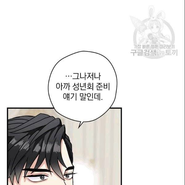 꽃은 춤추고 바람은 노래한다 5화 89