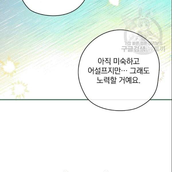 꽃은 춤추고 바람은 노래한다 5화 118