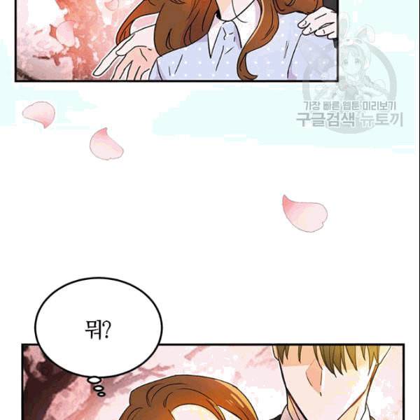 그녀를 꼬시는 101가지 방법 1화 4