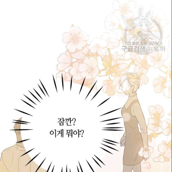 그녀를 꼬시는 101가지 방법 1화 6