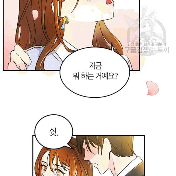 그녀를 꼬시는 101가지 방법 1화 9