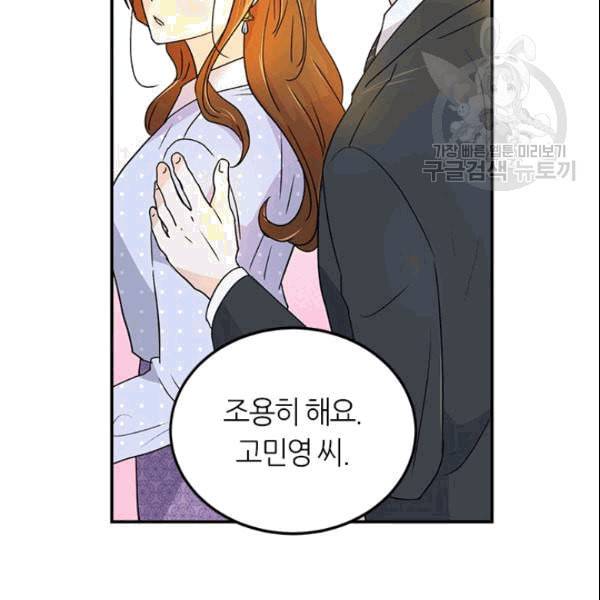 그녀를 꼬시는 101가지 방법 1화 10