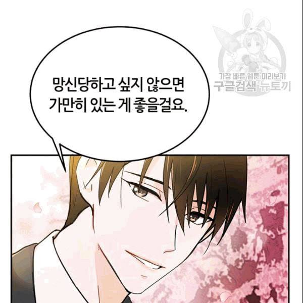그녀를 꼬시는 101가지 방법 1화 11