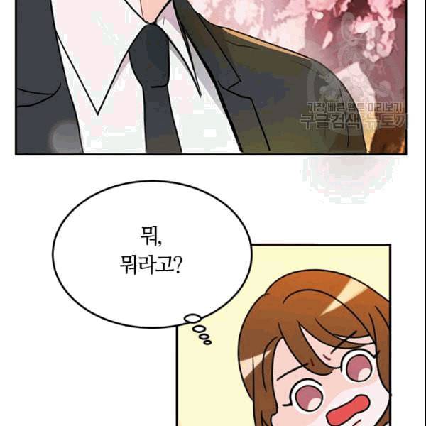 그녀를 꼬시는 101가지 방법 1화 12