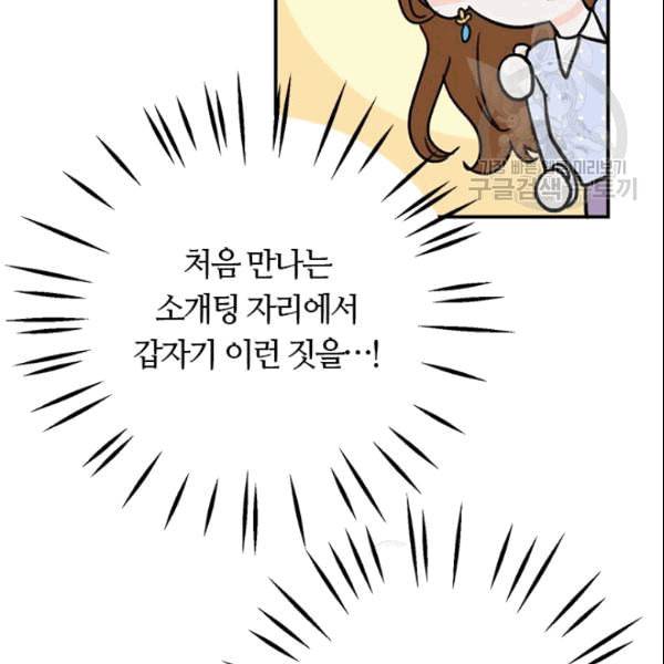 그녀를 꼬시는 101가지 방법 1화 13
