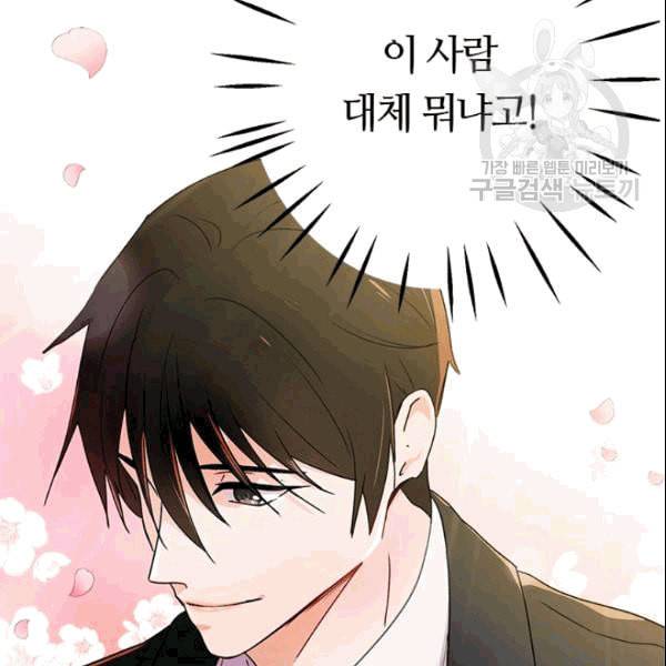 그녀를 꼬시는 101가지 방법 1화 14