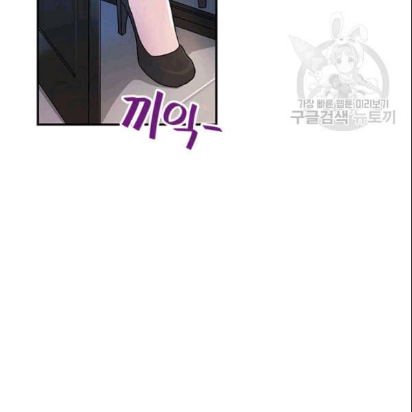 그녀를 꼬시는 101가지 방법 1화 18