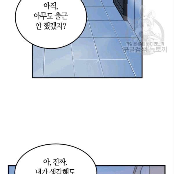 그녀를 꼬시는 101가지 방법 1화 20