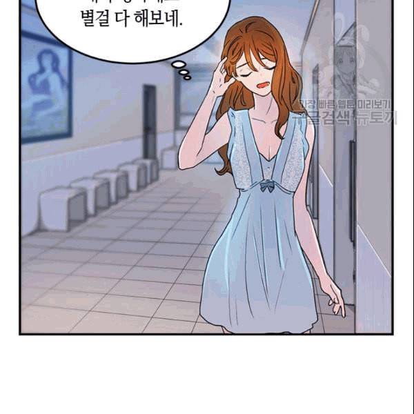 그녀를 꼬시는 101가지 방법 1화 21