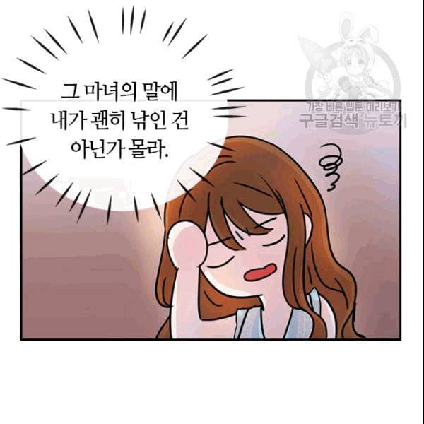 그녀를 꼬시는 101가지 방법 1화 22