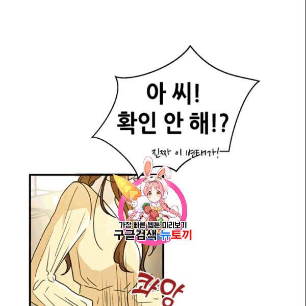 그녀를 꼬시는 101가지 방법 9화 1