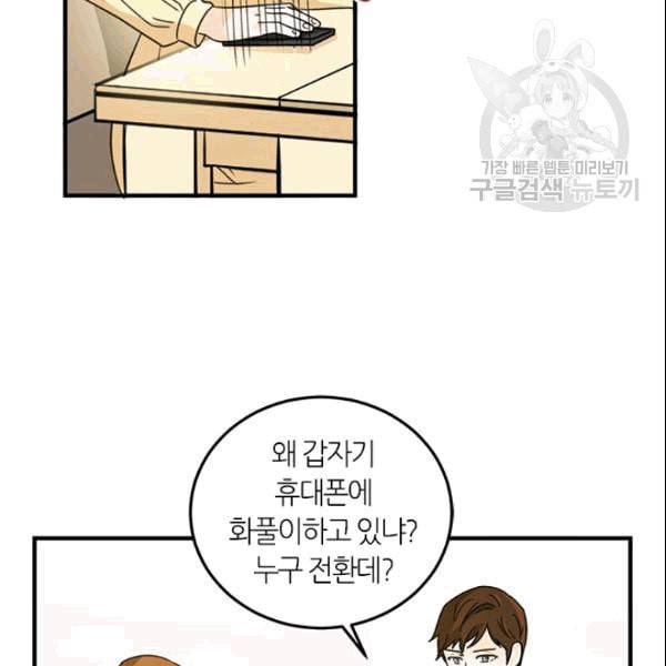그녀를 꼬시는 101가지 방법 9화 2