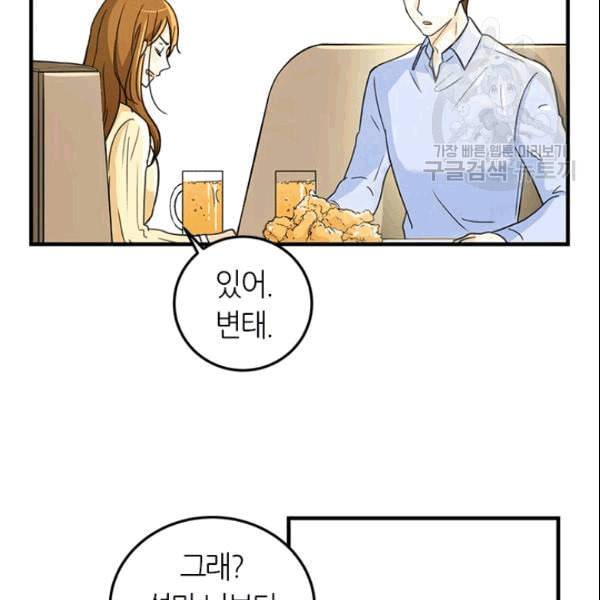 그녀를 꼬시는 101가지 방법 9화 3