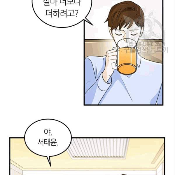 그녀를 꼬시는 101가지 방법 9화 4