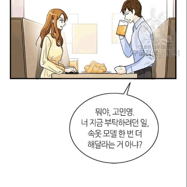 그녀를 꼬시는 101가지 방법 9화 5